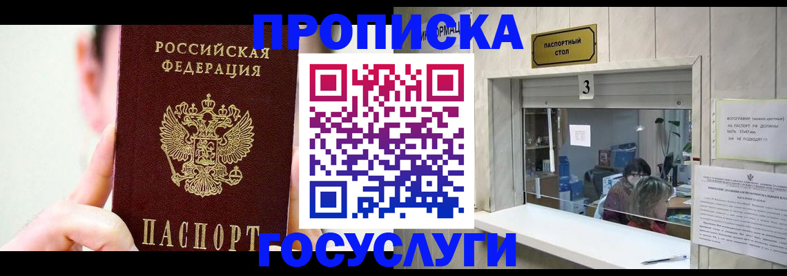 временная регистрация недорого в Белово