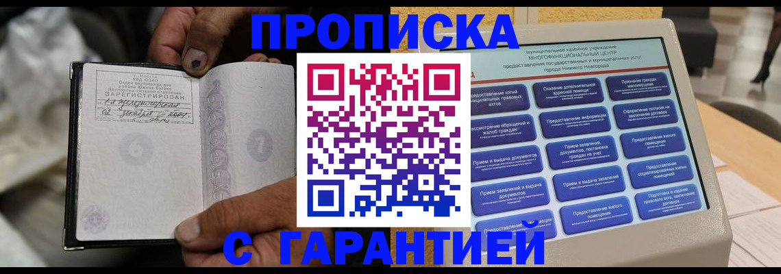 временная регистрация недорого в Белово
