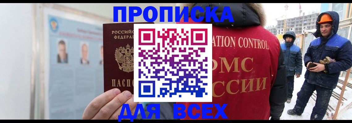 временная регистрация адрес в Белово