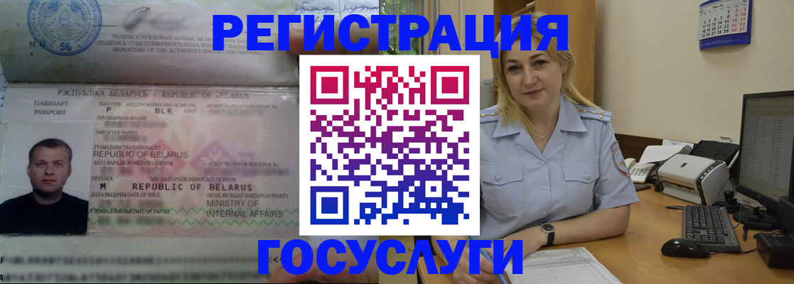 временная регистрация законно в Белово