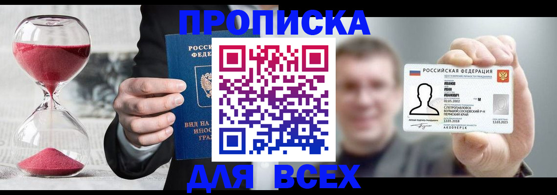 прописка в квартире в Белово