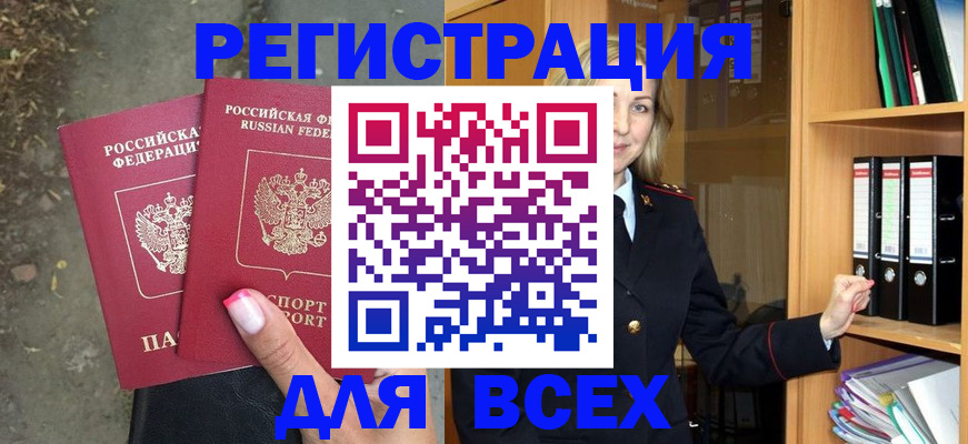 прописка иностранных граждан в Белово