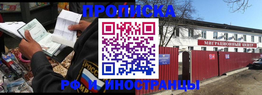 прописка поиск в Белово