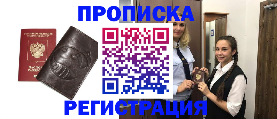 прописка паспорт в Белово