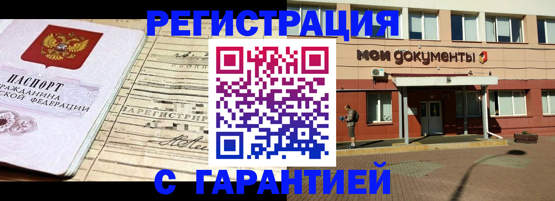 временная регистрация поиск в Белово